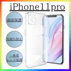 iPhone11pro ソフトケース クリアケース 画面レンズ保護 角落ち防御
