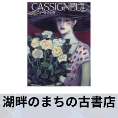 ジャン・ピエール・カシニョール　直筆サイン『グリーティングカード』1025J ジャン・ピエール・カシニョール 直筆サイン『グリーティング