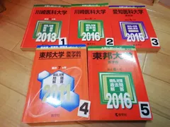 名古屋市立大学　藤田医科大学　愛知医科大学　医学部　赤本　2024 まとめ売り 2024年度 私立医学部入試問題と解答 16.愛知医科大学 | 青本公式