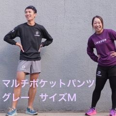 LRランニングパンツ(グレー)マルチポケット付 Mサイズ