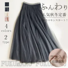 ロングスカート 冬 スカート チュールスカート レディース ボトムス ロング丈 マキシスカート ウエストゴム 無地 体型カバー フレア ボリューム 40代
