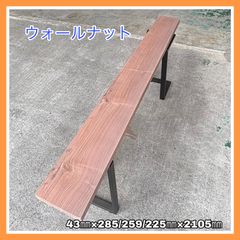 ウォールナット　一枚板　DIY木材　無垢材　カウンターテーブル　棚板　飾り棚　手作り家具　木工作品