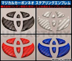 【ハセプロ】★マジカルカーボンネオ★ ＜ステアリング用＞ エンブレムトヨタ ライズ RAIZE A200A / A210A  R1/11～(2019/11〜)