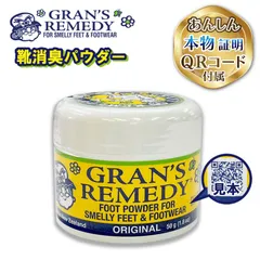 GRAN'S REMEDY グランズレメディ ORIGINAL 50g オリジナル 無香料 レギュラー QRコード付 靴用消臭剤 消臭粉 運動靴 革靴 靴消臭パウダー 並行輸入品