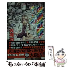 【中古】 トリガーマン！再/朝日新聞出版/火浦功 トリガーマン！［再］ (朝日ノベルズ) | 火浦 功, 高橋 明 |本
