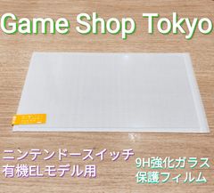 液晶保護フィルム　有機ELモデル　ニンテンドースイッチ　Switch　有機モデル