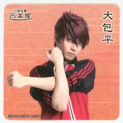 【中古】コースター 松島勇之介(大包平) コースター 内番ver. 「ミュージカル『刀剣乱舞』～真剣乱舞祭2022～」 刀剣乱舞2.5茶屋 テイクアウトメニュー注文特典