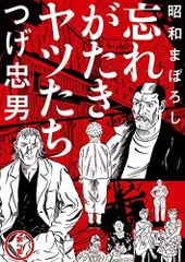 2024年最新】つげ忠男 昭和の人気アイテム - メルカリ