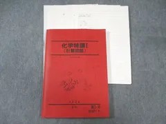 2025年最新】化学特講i 計算問題の人気アイテム - メルカリ