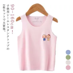 2枚セット タンクトップ キッズ 子供服 キッズタンクトップ 男の子 女の子 シームレス キッズ服 肌着 下着 インナー 男女兼用 敏感肌 サラサラ 冷感 抗菌 消臭 運動会 保育園 小学校 90 1#dongdong9837