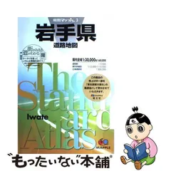 2023年最新】まっぷる 岩手の人気アイテム - メルカリ