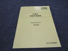 2024年最新】CPA 企業法 短答対策問題集の人気アイテム - メルカリ