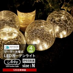 ガーデンライト ソーラーライト 丸型 Mサイズ 4個セット ドーム型 ボール 球体 屋外 置き型 ガラス ソーラー 充電式 エコ 明るい おしゃれ 防滴 太陽光 LEDライト 自動点灯 電球色 照明 ガーデンライト 庭 室内 消灯 玄関 駐車場【yama】