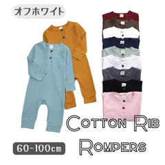 オフホワイト 送料無料 ベビー服 全11色 長袖 長ズボン リブ素材 ロンパース ボタン カバーオール やわらか素材 韓国子供服 60cm 70cm 80cm 90cm 100cm