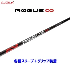 アルディラ Rogue 7X 45.25インチ　テーラーメイドスリーブ付き アルディラ Rogue 7X 45.25インチ テーラーメイドスリーブ付き