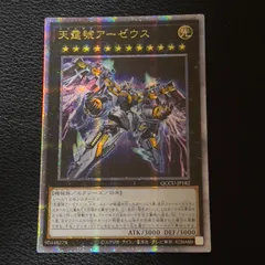 ネガロギア アーゼウス 25th Amazon.co.jp: 遊戯王カード 天霆號アーゼウス(25th