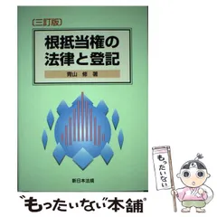 2024年最新】根抵当権の人気アイテム - メルカリ