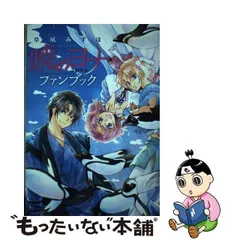 2024年最新】暁のヨナ ファンブックの人気アイテム - メルカリ