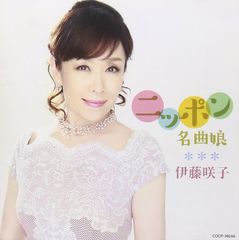 伍代夏子 ベスト DQCL-2113 [CD] Amazon.co.jp: 伍代夏子 ザ・ベスト: ミュージック