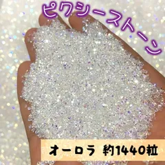 ネイルパーツ オーロラ クリア ピクシーストーン 約1440粒 レジン ネイル