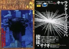 【中古】アニメ系トレカ SS8：キャラクターファイル其之八 使徒・サナギ/[カードダスマスターズ 「セガサターンソフト「新世紀エヴァンゲリオン 2nd Impression」特典」]