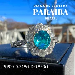 Pt900ブラジル産パライバトルマリンダイヤモンドリング　GIA&中宝鑑別付属