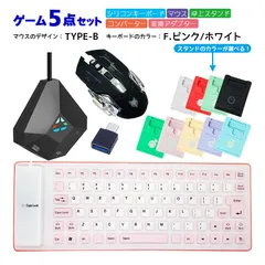 Nintendo Switch/PS4/PS3対応 ゲーム5点セット 85キーシリコンキーボード マウス コンバーター スタンド 変換アタブター Flex85/H3/DOBE/アキトモ USB接　マウスデザイン：TYPE-B　キーボード：F.ピンク/ホワイト
