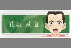 【中古】バッジ・ピンズ 花垣武道(過去ver.) 「東京リベンジャーズ アニメイトフェア in 2024 描き下ろしイラスト 過去ver./2005年ver. トレーディングアクリルネームプレート」