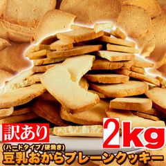 訳あり （固焼き) プレーン約100枚2kg （250ｇｘ4個ｘ２）