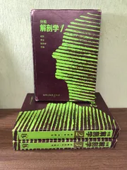 分担解剖学3 分担解剖学: 脈管学・神経系 (第2巻) | 平沢 興, 岡本 道雄 |本