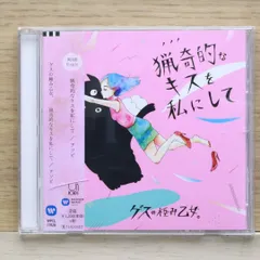 ゲスの極み乙女 猟奇的なキスを私にして 懸賞 当選品 Tシャツ Lサイズ 猟奇的なキスを私にして ゲスの極み乙女 川谷絵音 - メルカリ