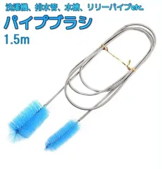 パイプ用ブラシ ブルー フレキシブル ワイヤーブラシ [定形外郵便、送料無料]mer001