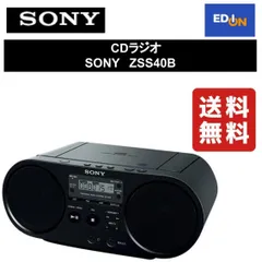 2024年最新】ソニー sony cdラジオ zs-s40の人気アイテム - メルカリ