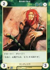 【中古】アクエリアンエイジ No.1408[U]：マンティコラ