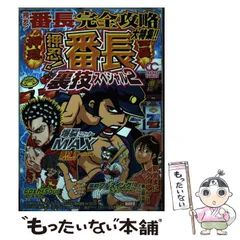 2024年最新】番長3 押忍の人気アイテム - メルカリ