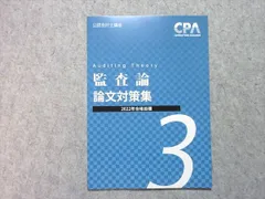 2025年最新】cpa 論文対策集の人気アイテム - メルカリ