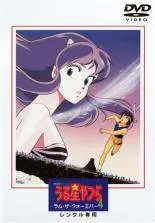 2025年最新】うる星やつらdvdの人気アイテム - メルカリ