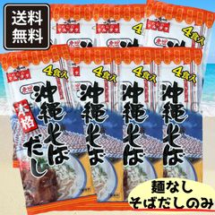 本格 沖縄そばだし 8袋(1袋×4食入) 粉末タイプ スープの素 マルタケ食品 沖縄お土産 お取り寄せ