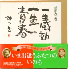 2026年最新】一生感動一生青春の人気アイテム - メルカリ