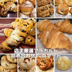 【国産小麦&自家培養酵母100％】店主が厳選したアラカルトパン10点セット！のサムネイル