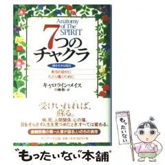 2024年最新】7つのチャクラ―魂を生きる階段 本当の自分にたどり着く