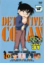 名探偵コナン PART31 Vol.3【アニメ 中古 DVD】レンタル落ち