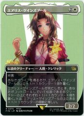 MTG エアリス・ゲインズブール ボーダーレス 2枚セット - メルカリ