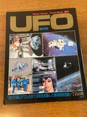 2025年最新】謎の円盤UFO_本の人気アイテム - メルカリ