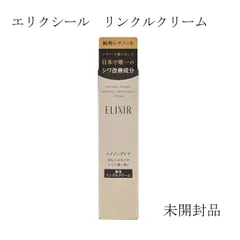 【未開封品】エリクシール　レチノパワー　リンクルクリーム　S　医薬部外品　クリーム　部分用　15ｇ