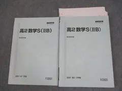 2026年最新】駿台高2数学の人気アイテム - メルカリ