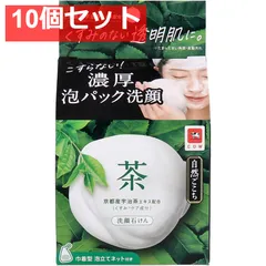 自然ごこち 茶 洗顔せっけん 泡立てネット付き 80g 10個セット まとめ売りのサムネイル