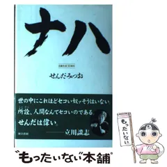 2024年最新】せんだみつおの人気アイテム - メルカリ