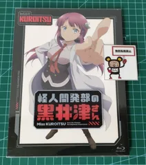 【新品未開封品】アニメ「怪人開発部の黒井津さん」 Blu-ray BOX 3枚組 Amazon.co.jp: 未開封品 アニメ「怪人開発部の黒井津さん」 Blu