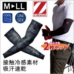 【新品】★２枚セット★ アームカバー 春夏 Z-DRAGON クールインナー ブラック カモフラ  75129 自重堂 接触冷感 ジィードラゴン Ｚドラゴン カモフラ 吸汗速乾 ストレッチ 売れ筋 人気 送料無料 刺青隠し